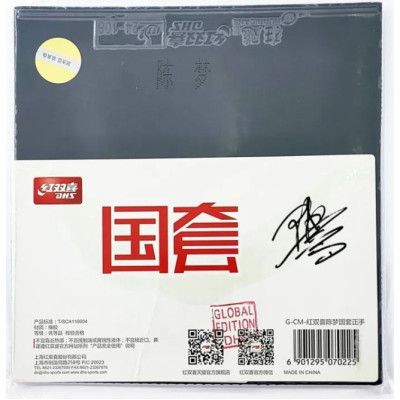 Накладка для ракетки DHS Hurricane 3 G-CM Global Edition [Chen Meng Forehand]
