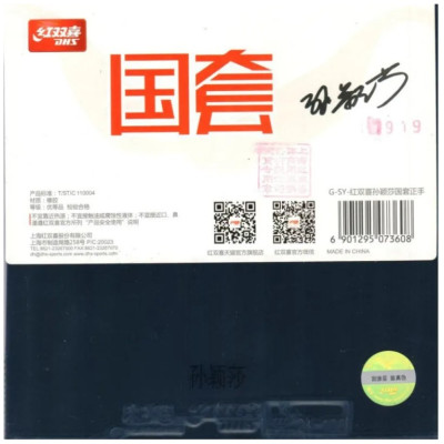 Накладка для ракетки DHS Hurricane 3 G-SY Global Edition [Sun Yingsha Forehand]